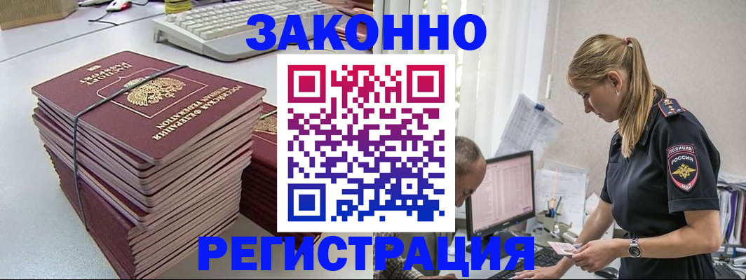 прописка в Семёнове